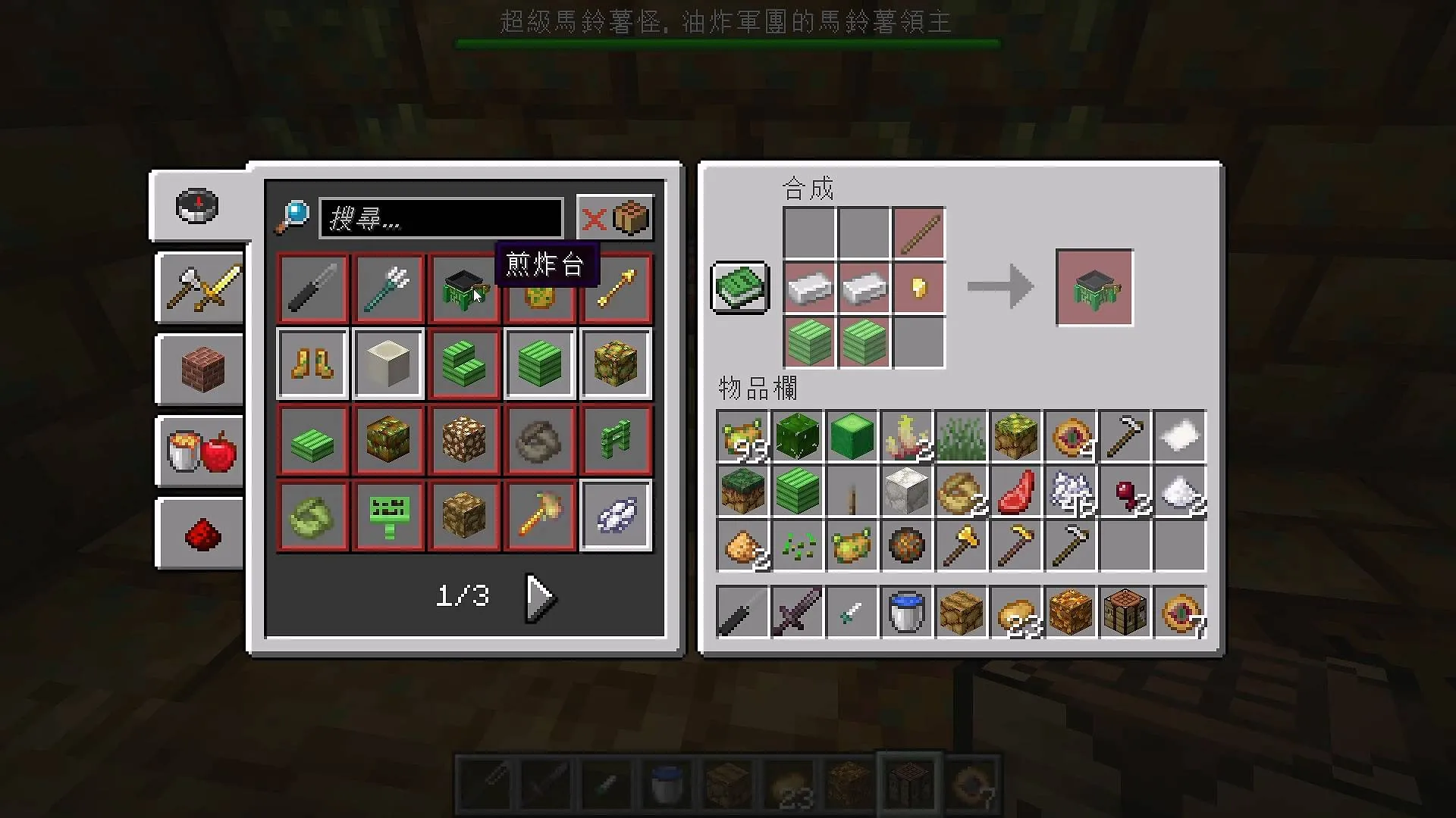 zh_tw-24w14potato 毒馬鈴薯繁體中文, Текстуры, Minecraft