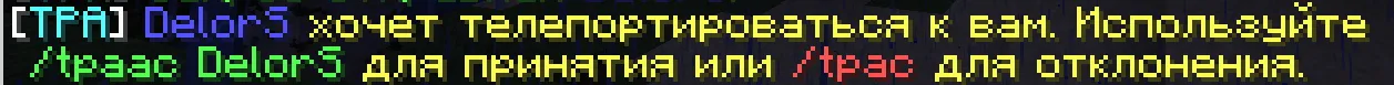 MyTPA — скриншот 4 (Плагины, Minecraft)