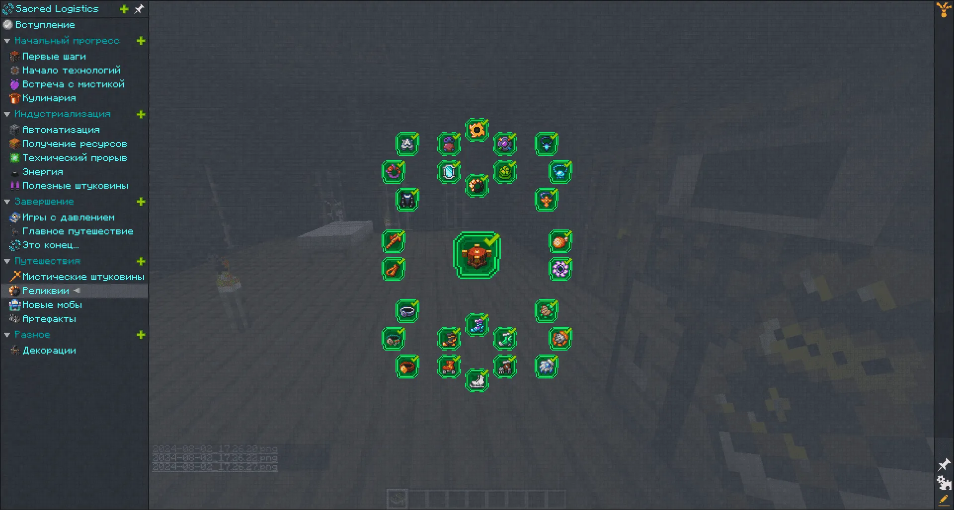 Sacred Logistics — скриншот 7 (Модпаки, Minecraft)