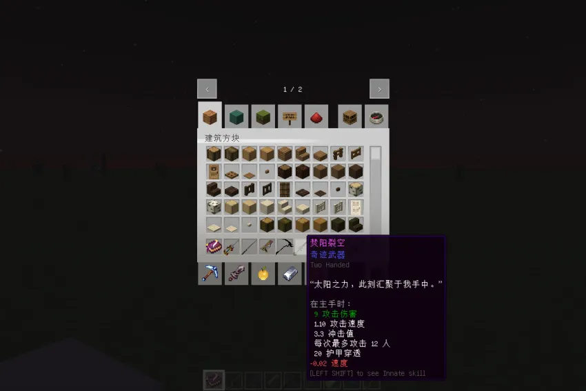 EpicFight Full Chinese Translation — скриншот 3 (Текстуры, Minecraft)