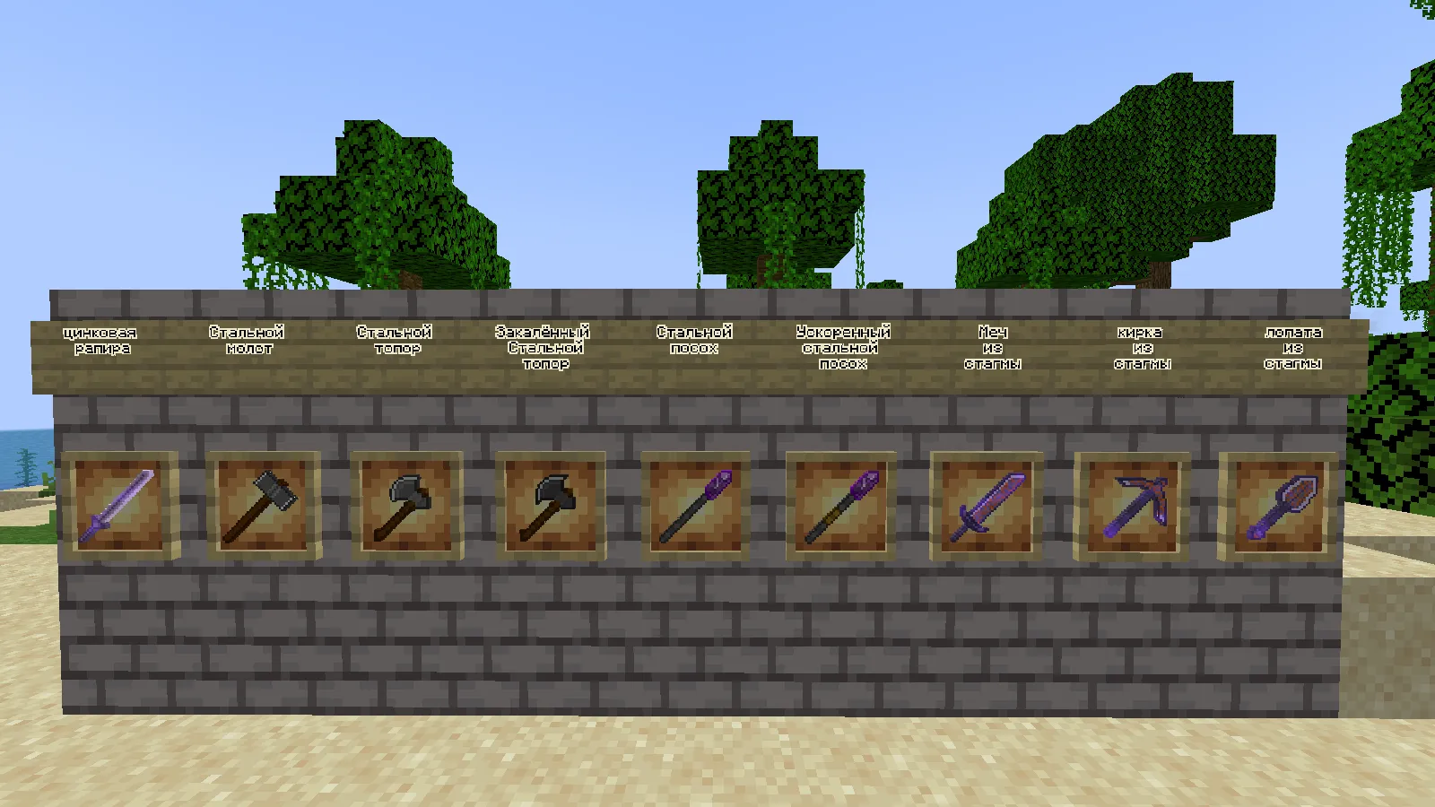 Steel and brass, Моды, Minecraft