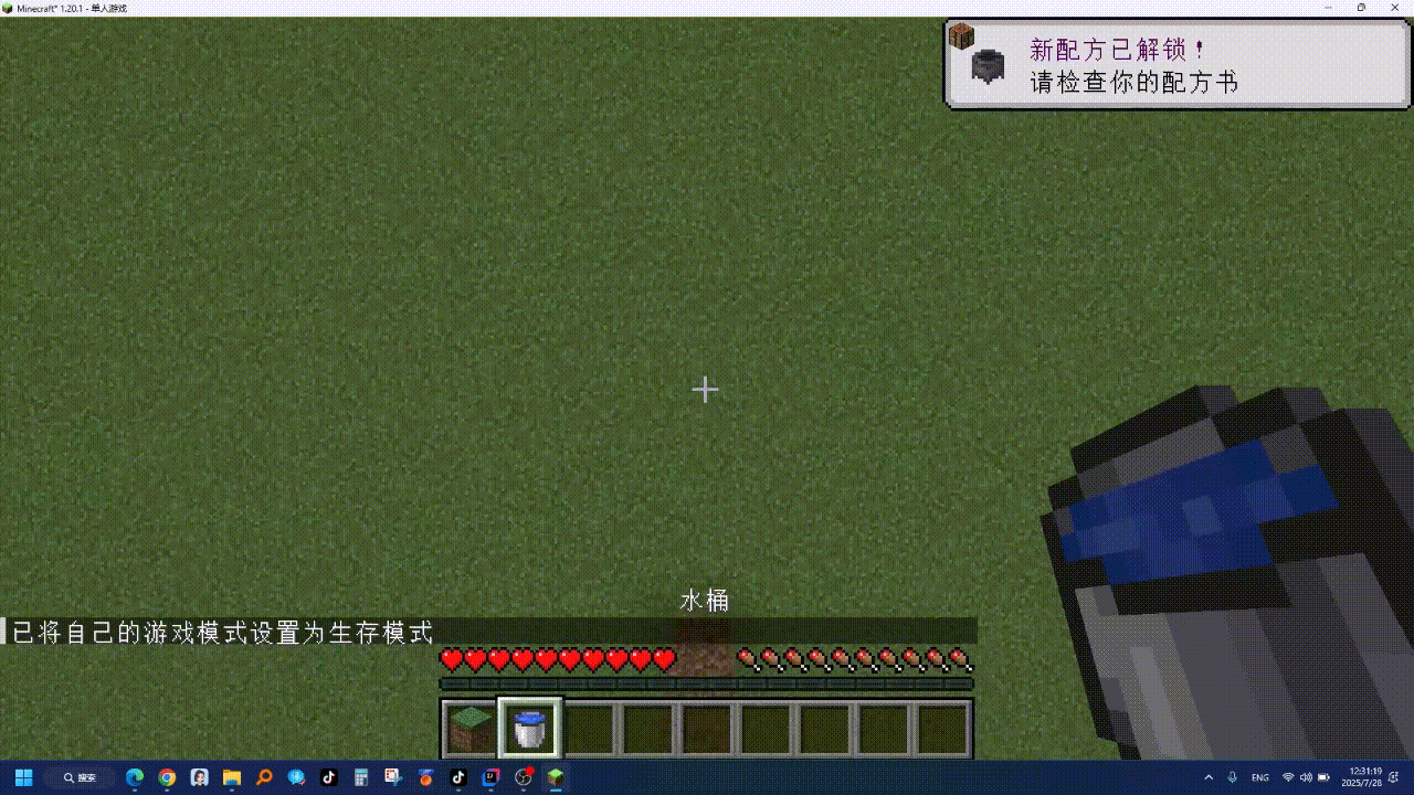 AutoLandingWater — скриншот 1 (Моды, Minecraft)