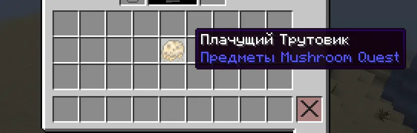 Mushroom Quest Translation [RU] — скриншот 4 (Текстуры, Minecraft)