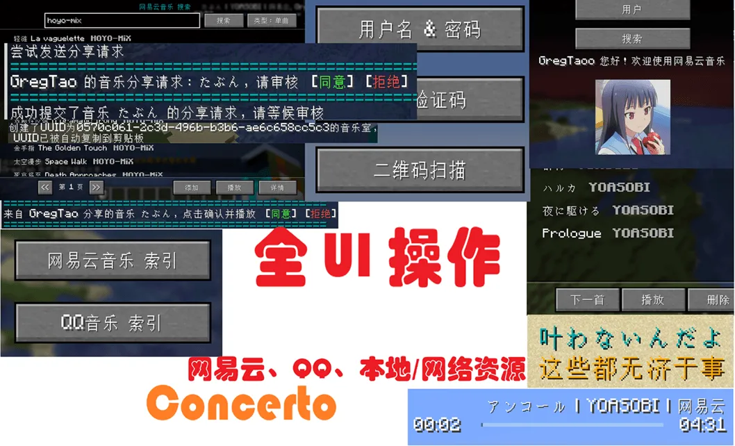 Concerto 协奏曲/一起听, Моды, Minecraft
