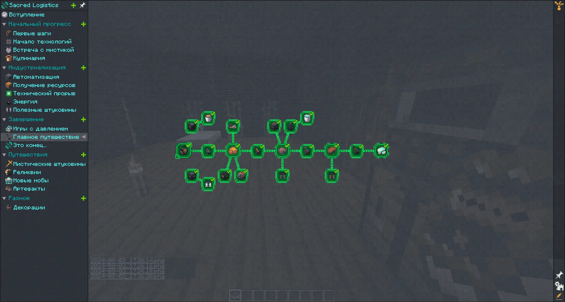 Sacred Logistics — скриншот 19 (Модпаки, Minecraft)