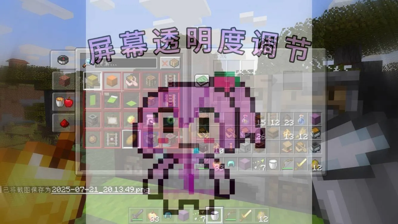 PinkCabbage Transparent BetterScreen（粉红大包菜的屏幕透明度优化）, Моды, Minecraft