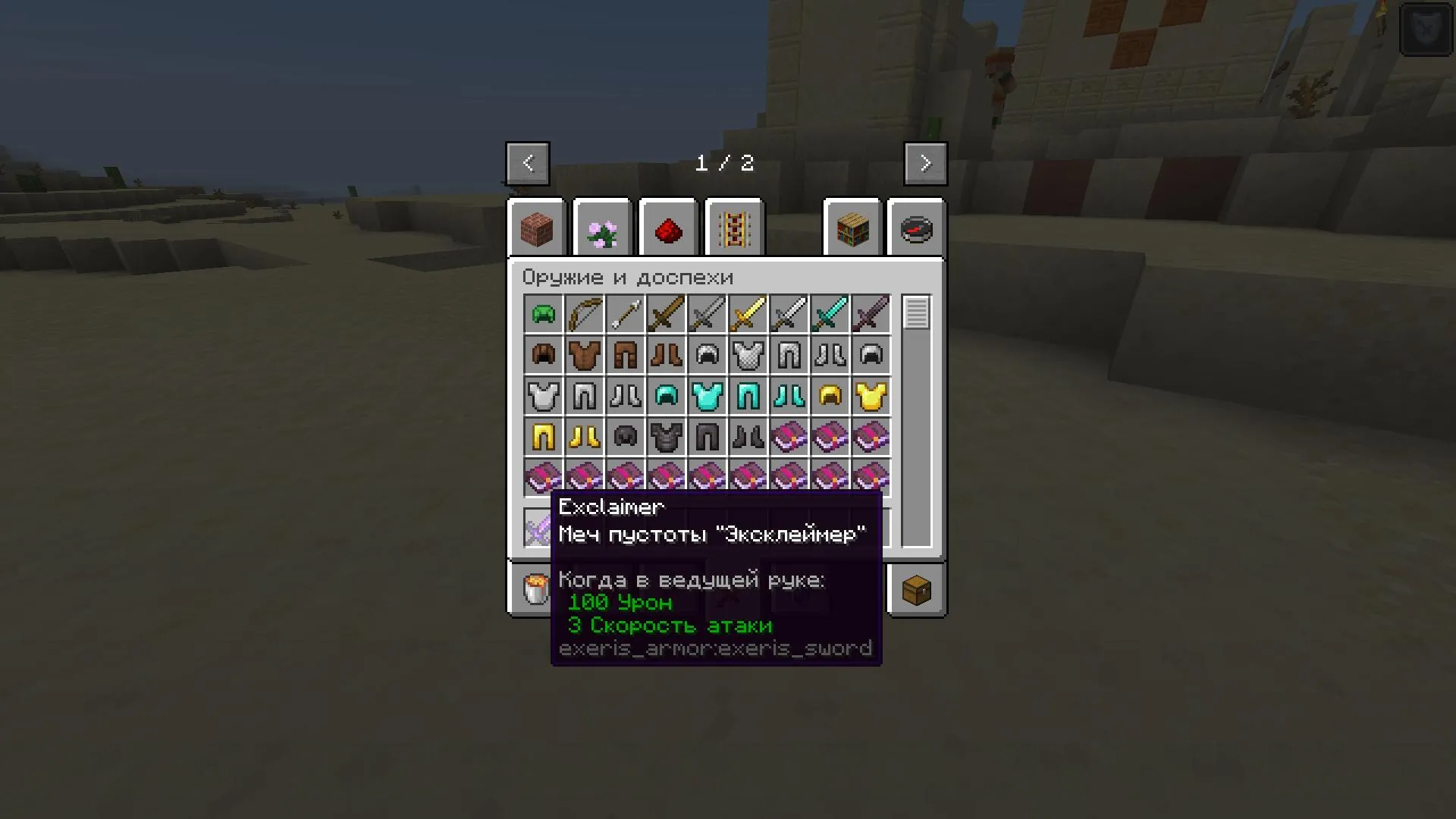 Sword of the space — скриншот 2 (Моды, Minecraft)