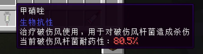Bio-resisrance — скриншот 3 (Моды, Minecraft)