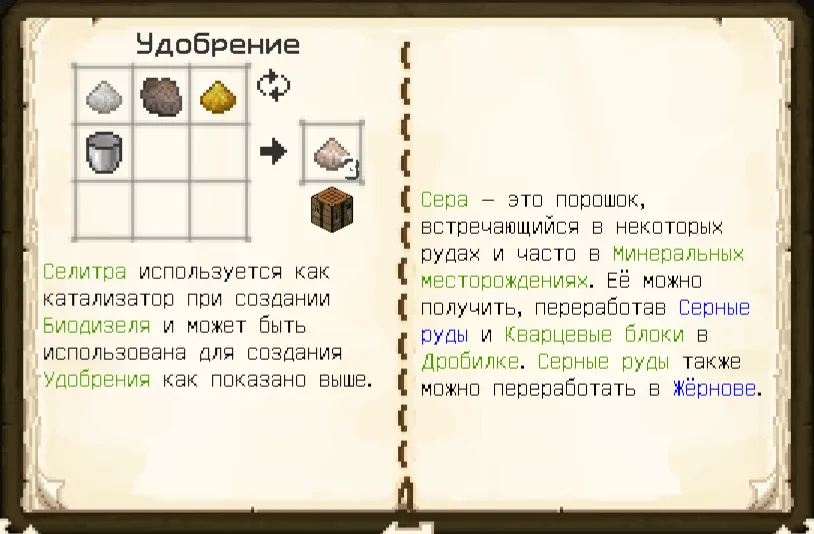 TFC + IE Crossover RUS translate, Текстуры, Minecraft