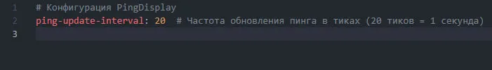 PingDisplay — скриншот 1 (Плагины, Minecraft)