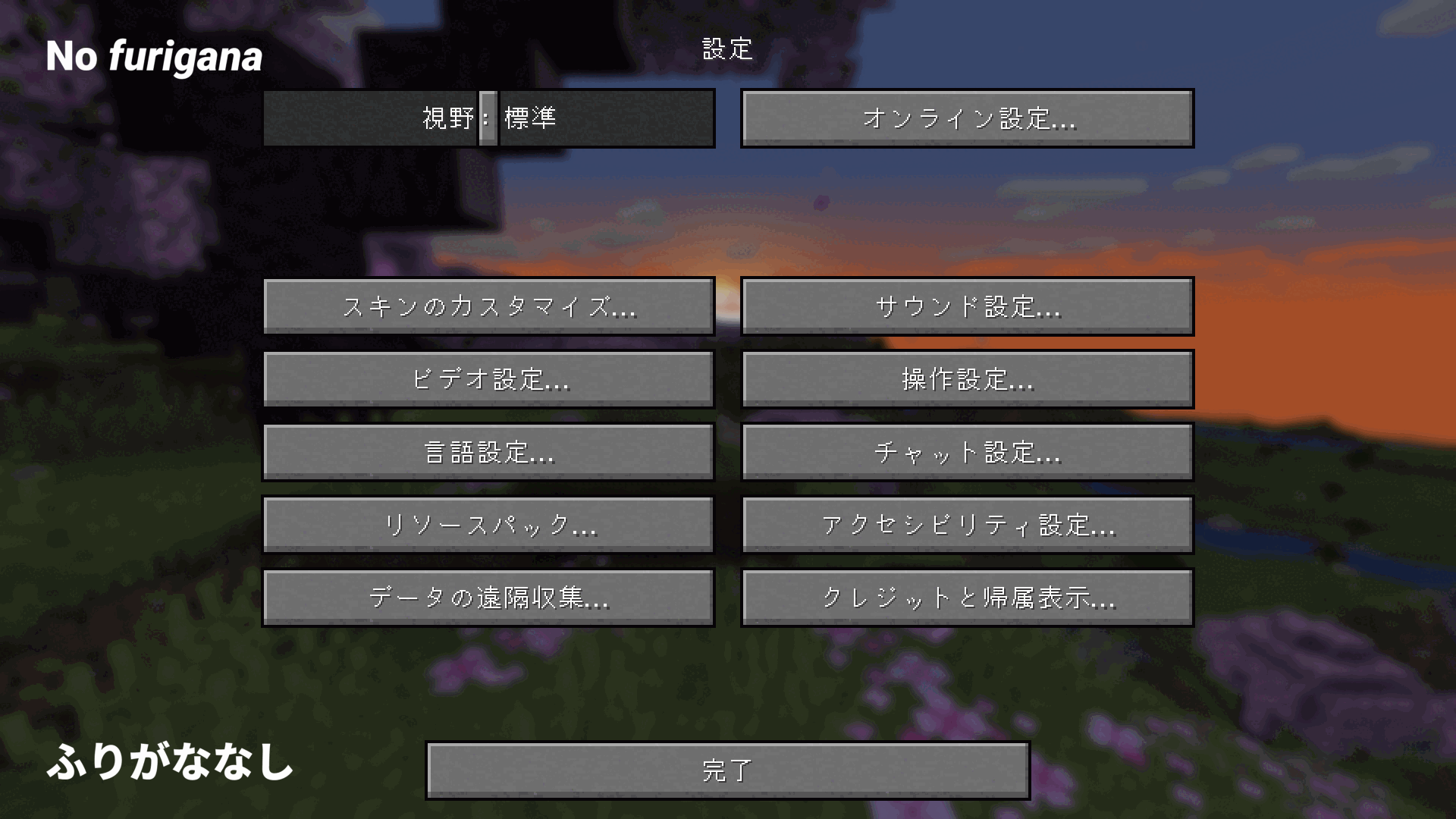 Japanese with Furigana / ふりがな付き日本語 — скриншот 1 (Текстуры, Minecraft)