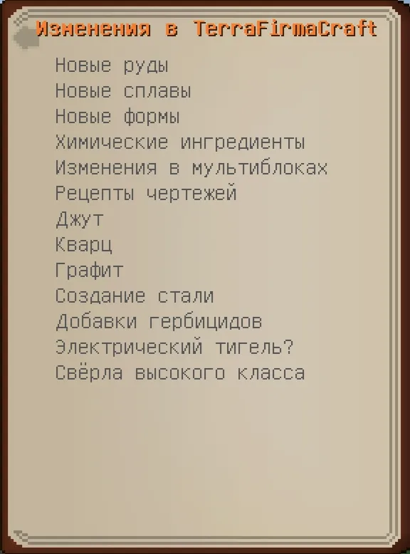 TFC + IE Crossover RUS translate, Текстуры, Minecraft