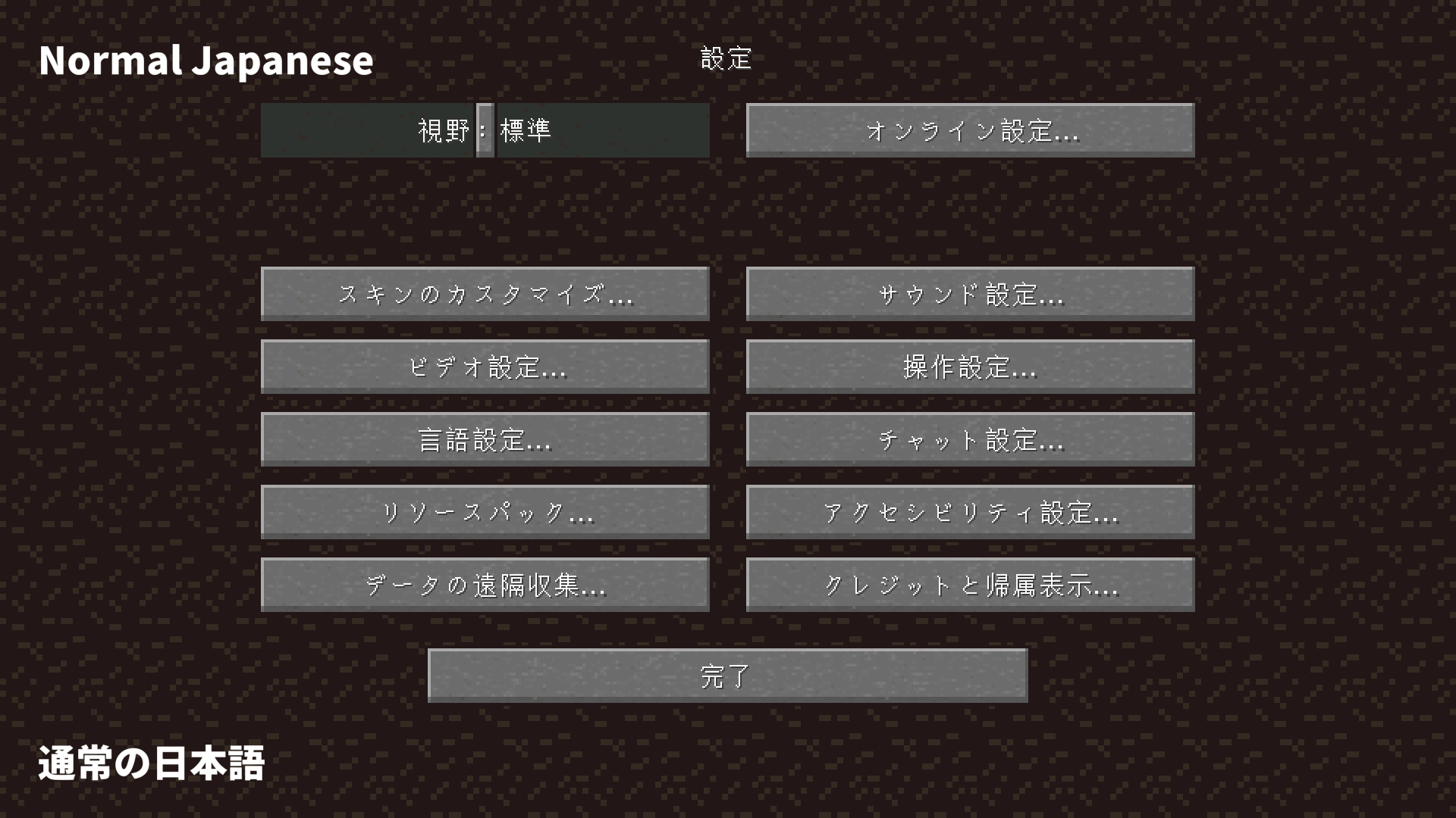 ローマ字の日本語 / Romanized Japanese, Текстуры, Minecraft