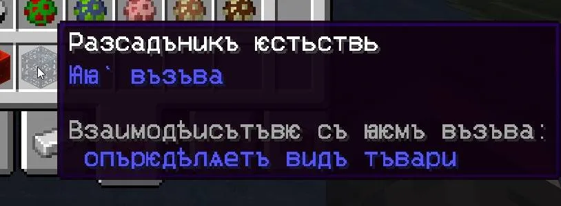 Don's Old Church Slavonic, Текстуры, Minecraft