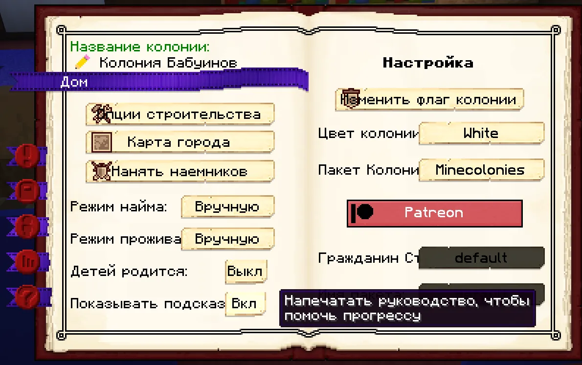 Minecolonies Russian Language Fix, Текстуры, Minecraft