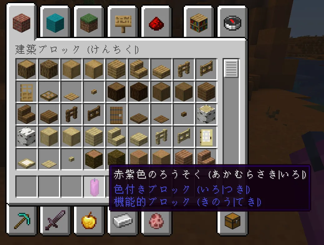 Furigana for Japanese — скриншот 3 (Текстуры, Minecraft)