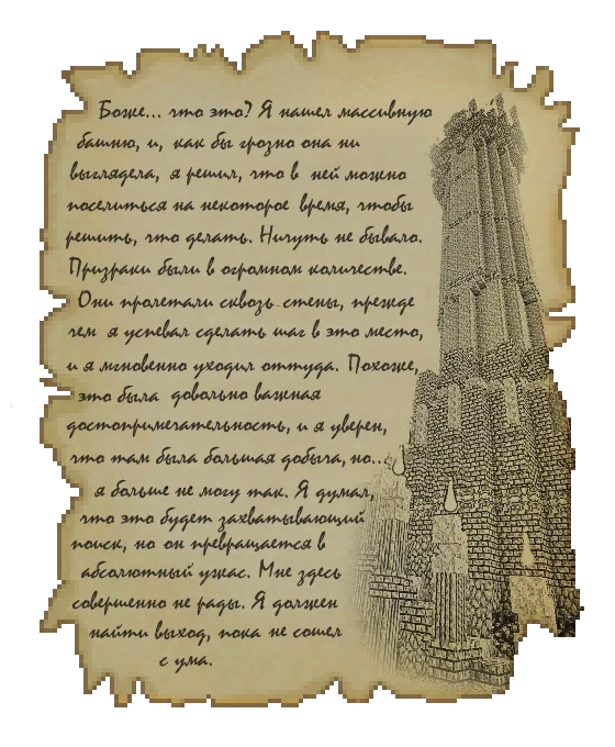 The betweenlands lore scrab RU, Текстуры, Minecraft