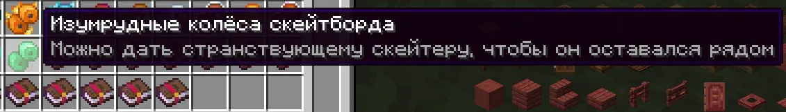 I Wanna Skate Ru Localization — скриншот 1 (Текстуры, Minecraft)