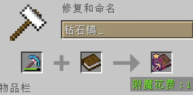 Anvil Disenchanter — скриншот 1 (Плагины, Minecraft)