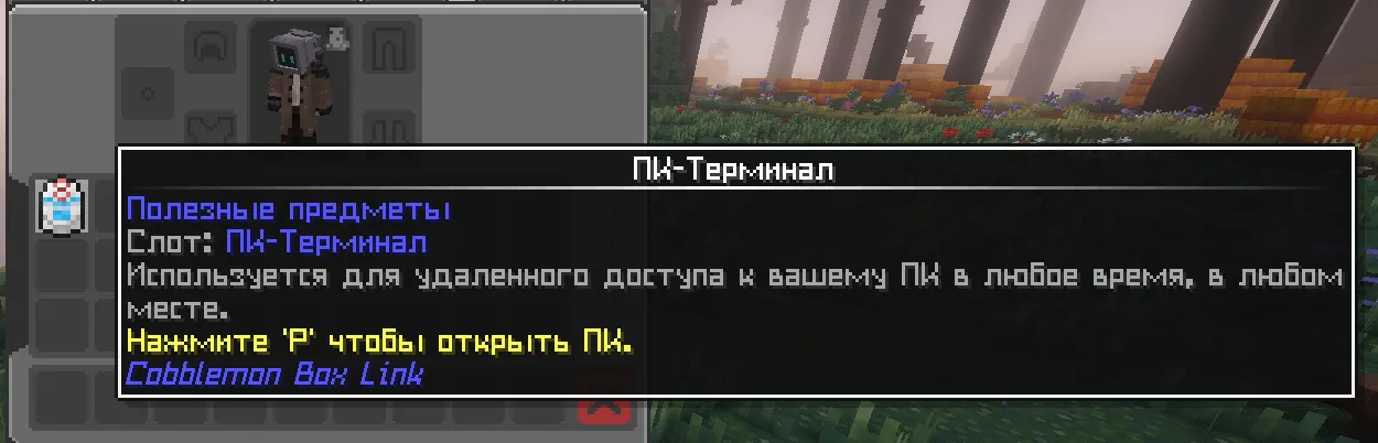 Cobblemon Translation [RU] — скриншот 2 (Текстуры, Minecraft)