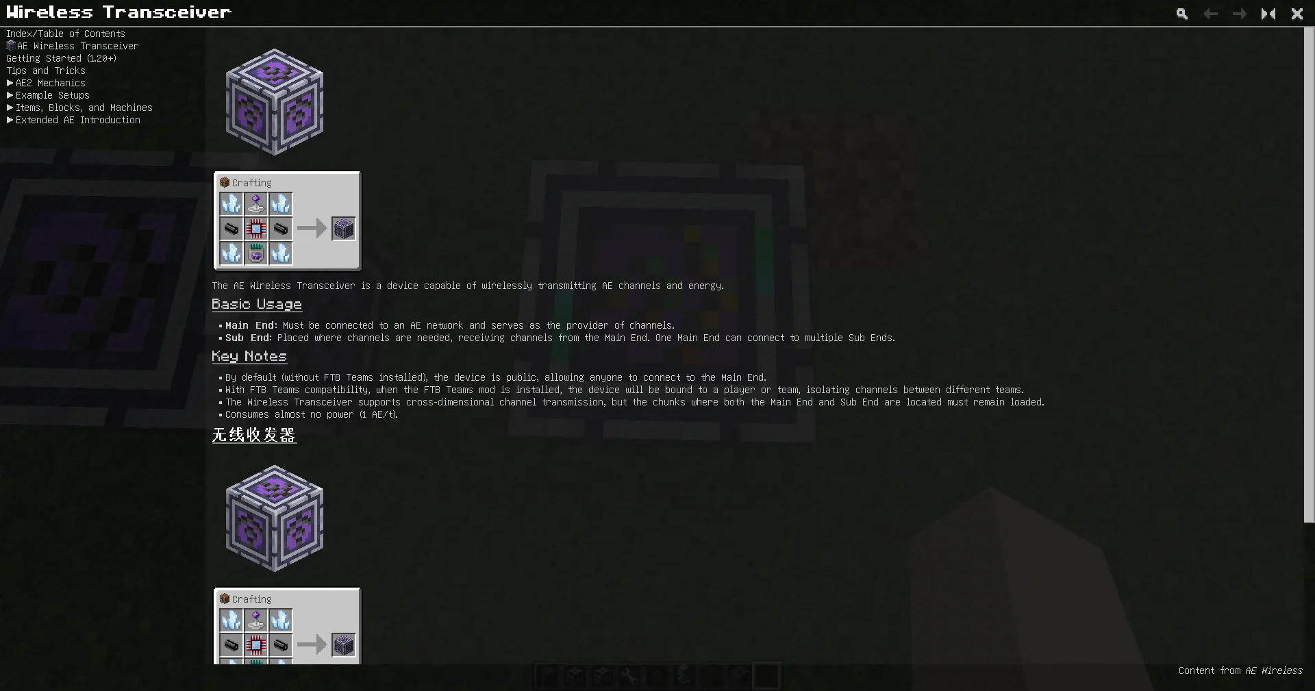 AE Wireless Transceiver, Моды, Minecraft