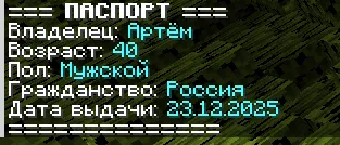 create your passport — скриншот 1 (Моды, Minecraft)