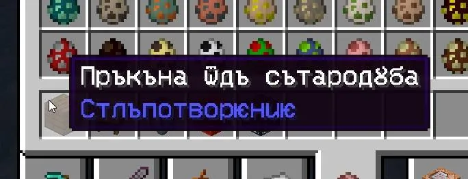 Don's Old Church Slavonic, Текстуры, Minecraft