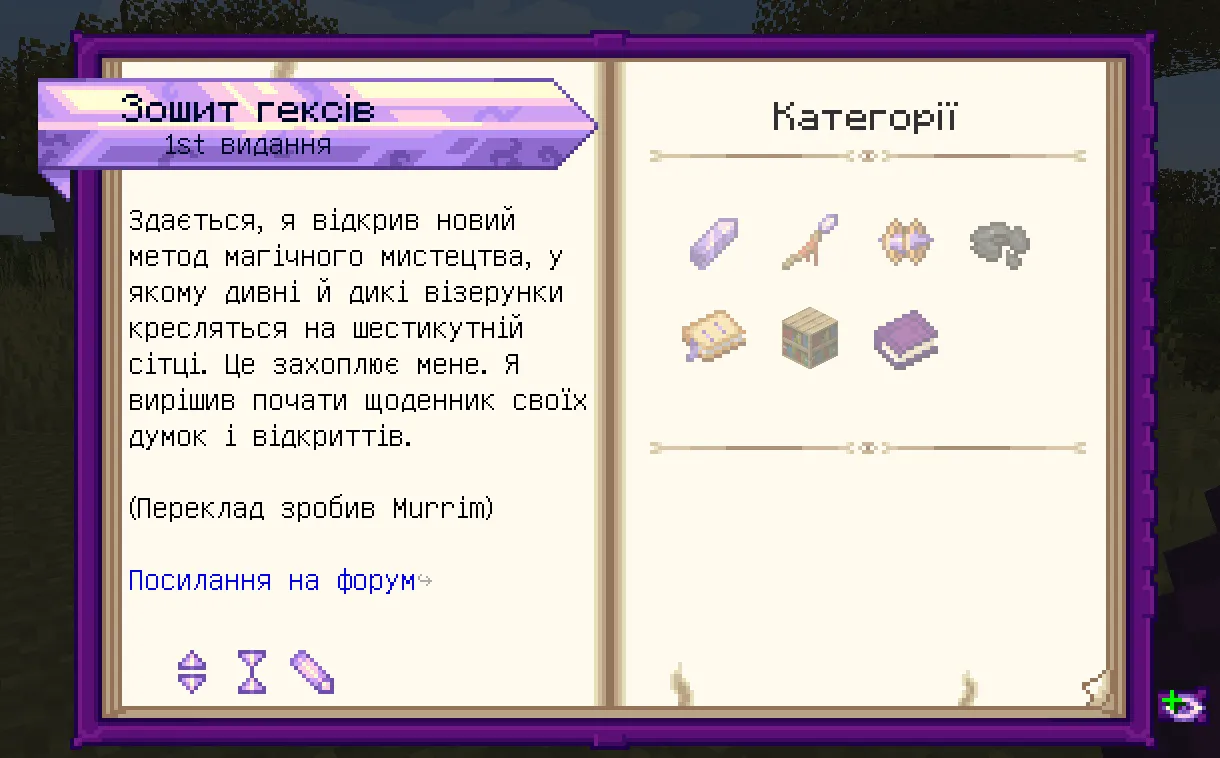 HexCastUA, Текстуры, Minecraft
