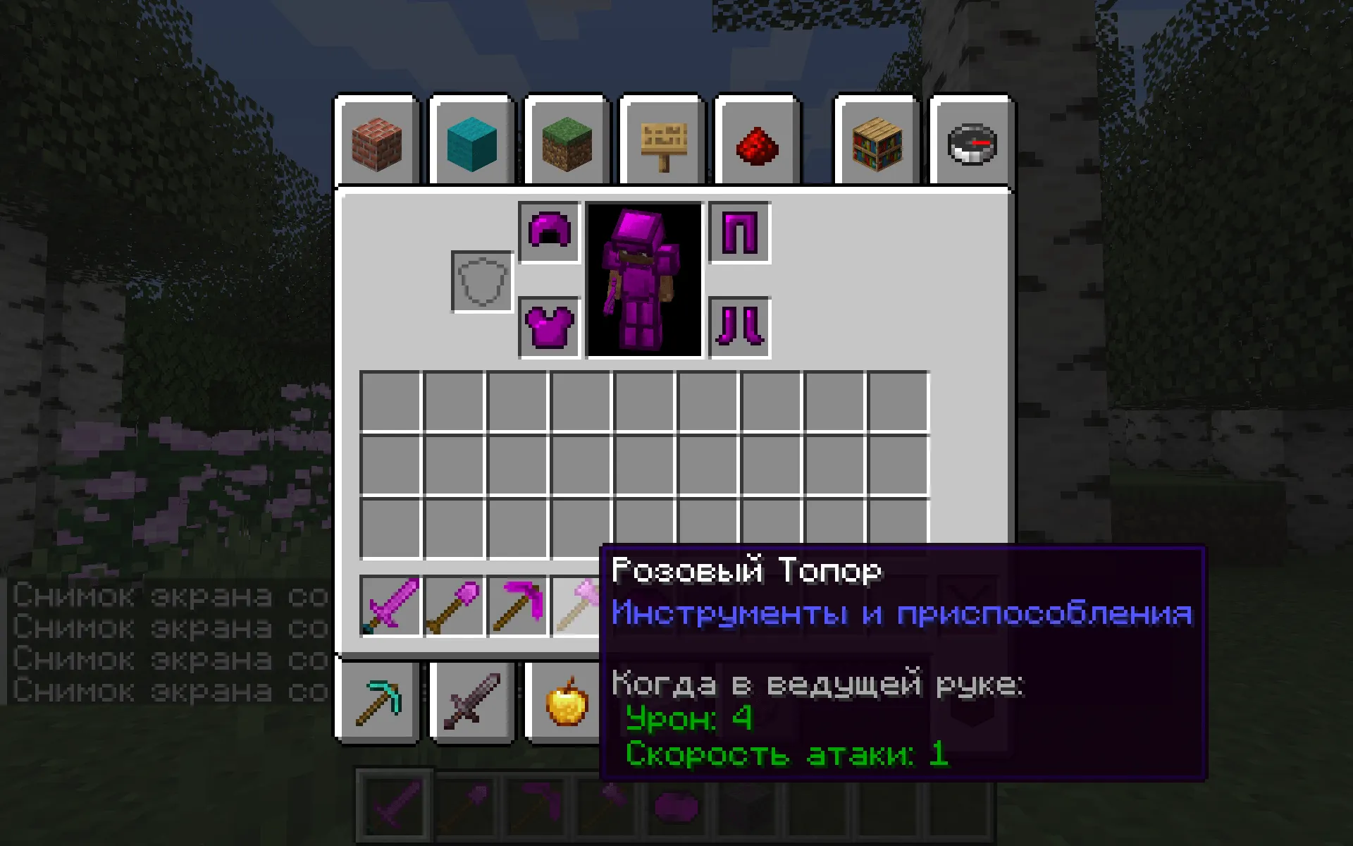 Pink Ore Power — скриншот 5 (Моды, Minecraft)