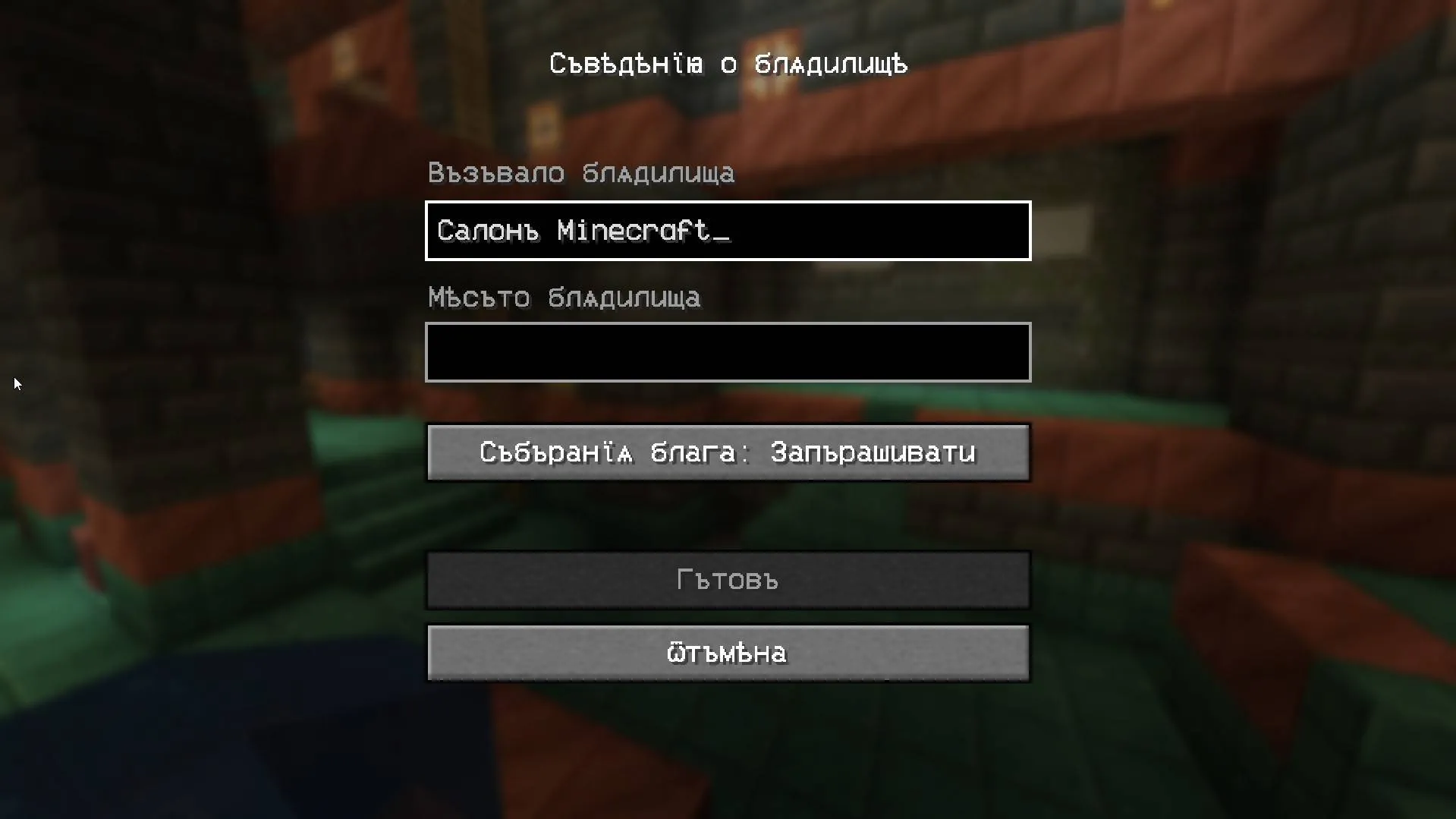 Don's Old Church Slavonic, Текстуры, Minecraft