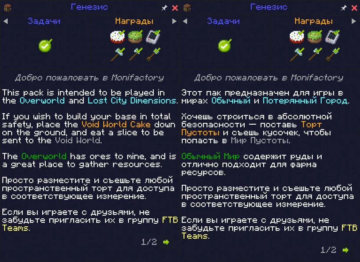 MoniFactory RU Quest Translation, Текстуры, Minecraft