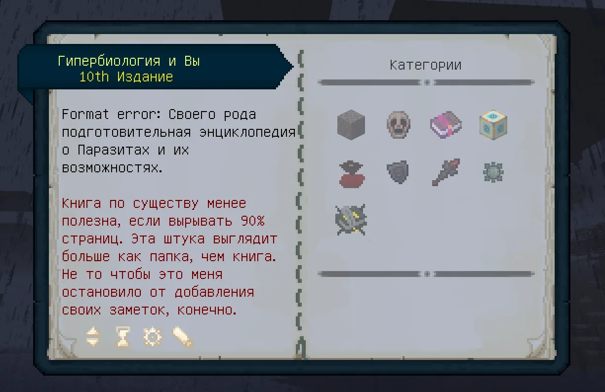Scape and Run: Cotesia Glomerata Russificator — скриншот 1 (Текстуры, Minecraft)