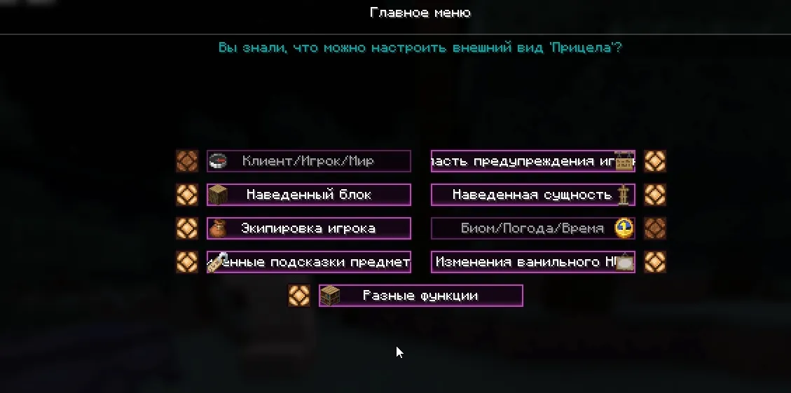 EssentialGUI RU lang | Russian language, Текстуры, Minecraft