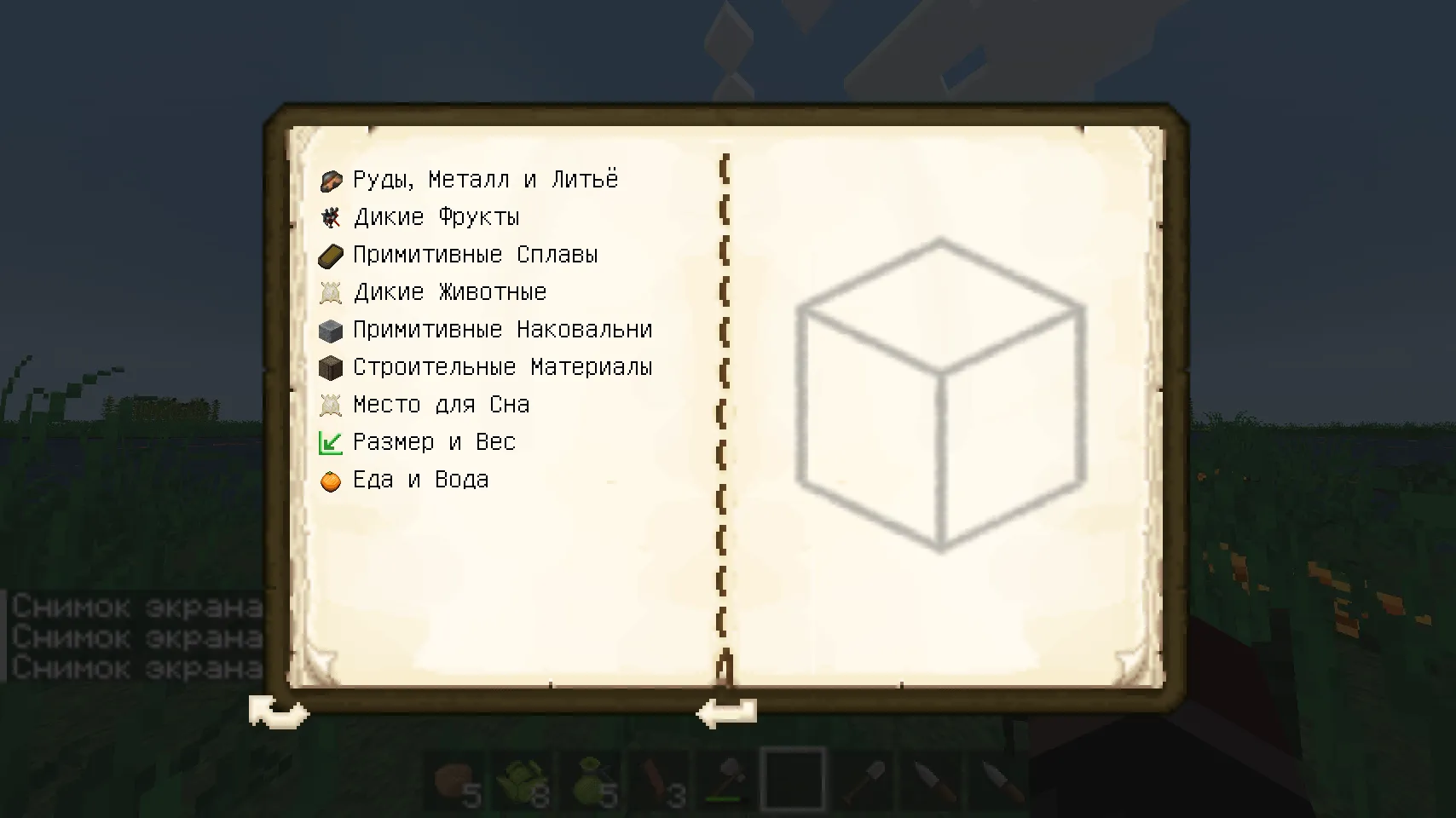 TFC Patchouli RUS — скриншот 7 (Текстуры, Minecraft)