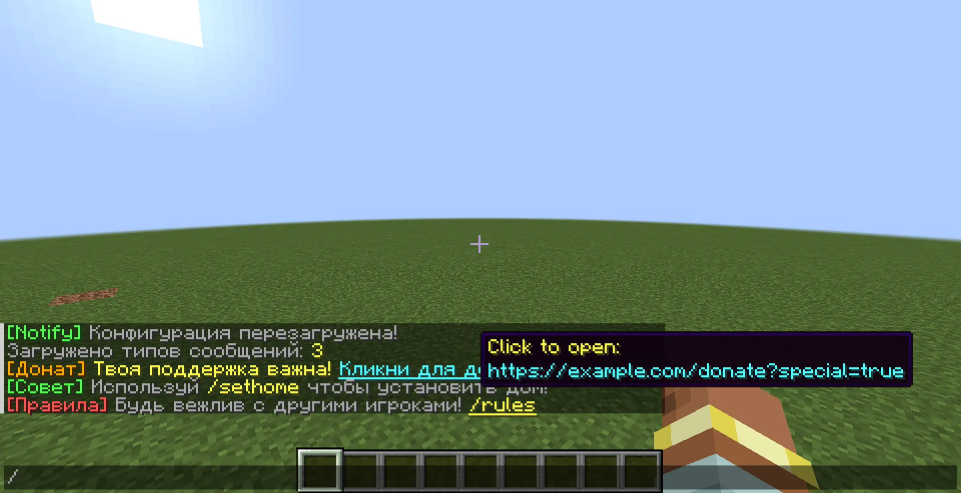 Notify(Server messages) — скриншот 1 (Моды, Minecraft)