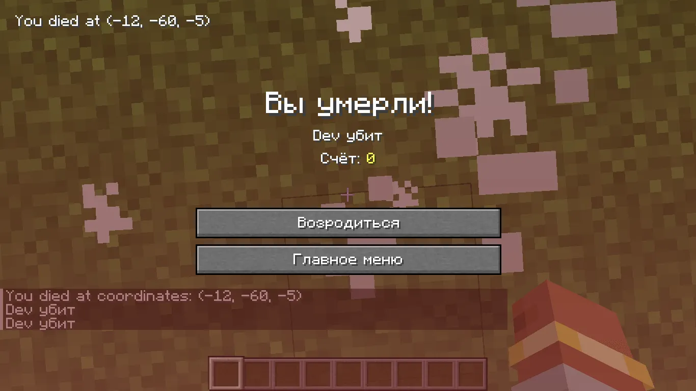 Death Coordinate, Моды, Minecraft