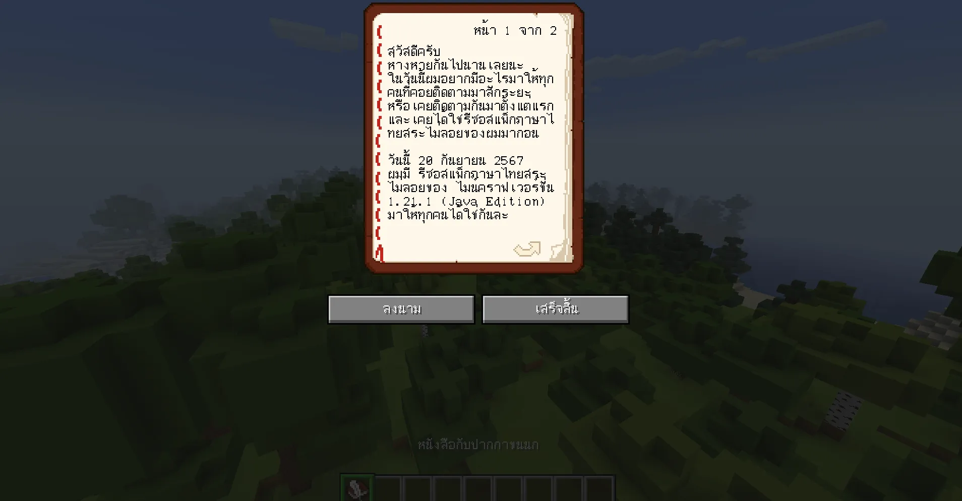 FLZ-Project Thai Fix(Java), Текстуры, Minecraft