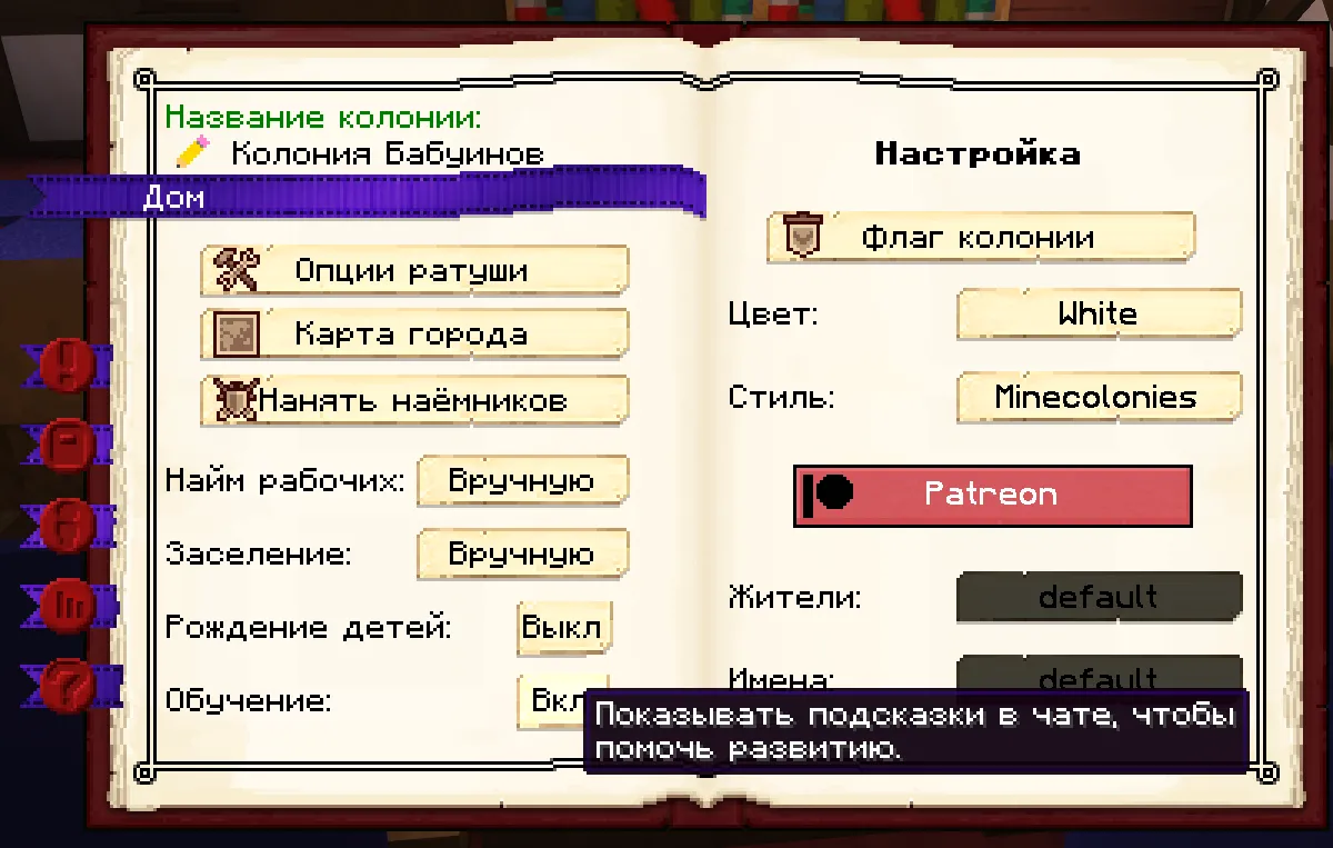Minecolonies Russian Language Fix, Текстуры, Minecraft