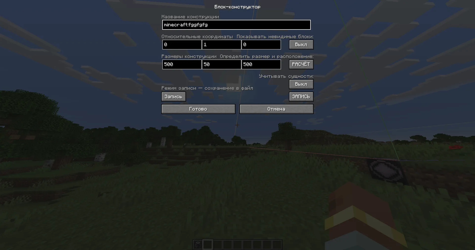 Structure Block Unlimiter, Моды, Minecraft