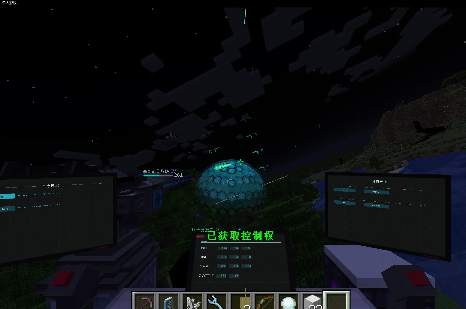 Valkyrien Space War, Моды, Minecraft
