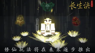 ChangShengJue — скриншот 7 (Моды, Minecraft)