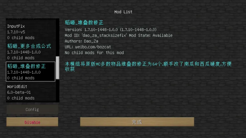 Dao_Za_StackSizeFix — скриншот 2 (Моды, Minecraft)