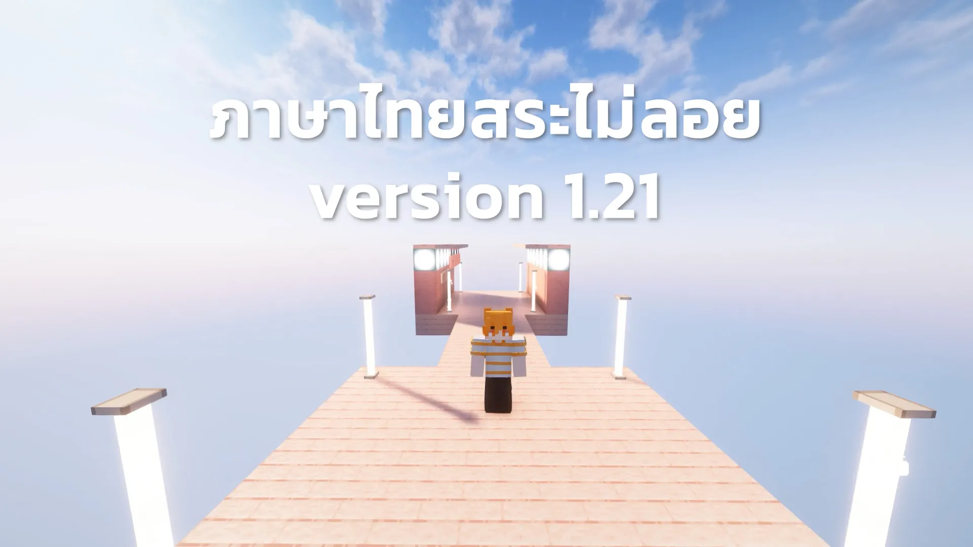 Thai Font (สระไม่ลอย) — скриншот 1 (Текстуры, Minecraft)