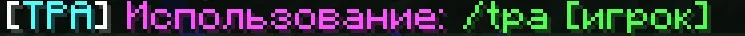 MyTPA — скриншот 3 (Плагины, Minecraft)