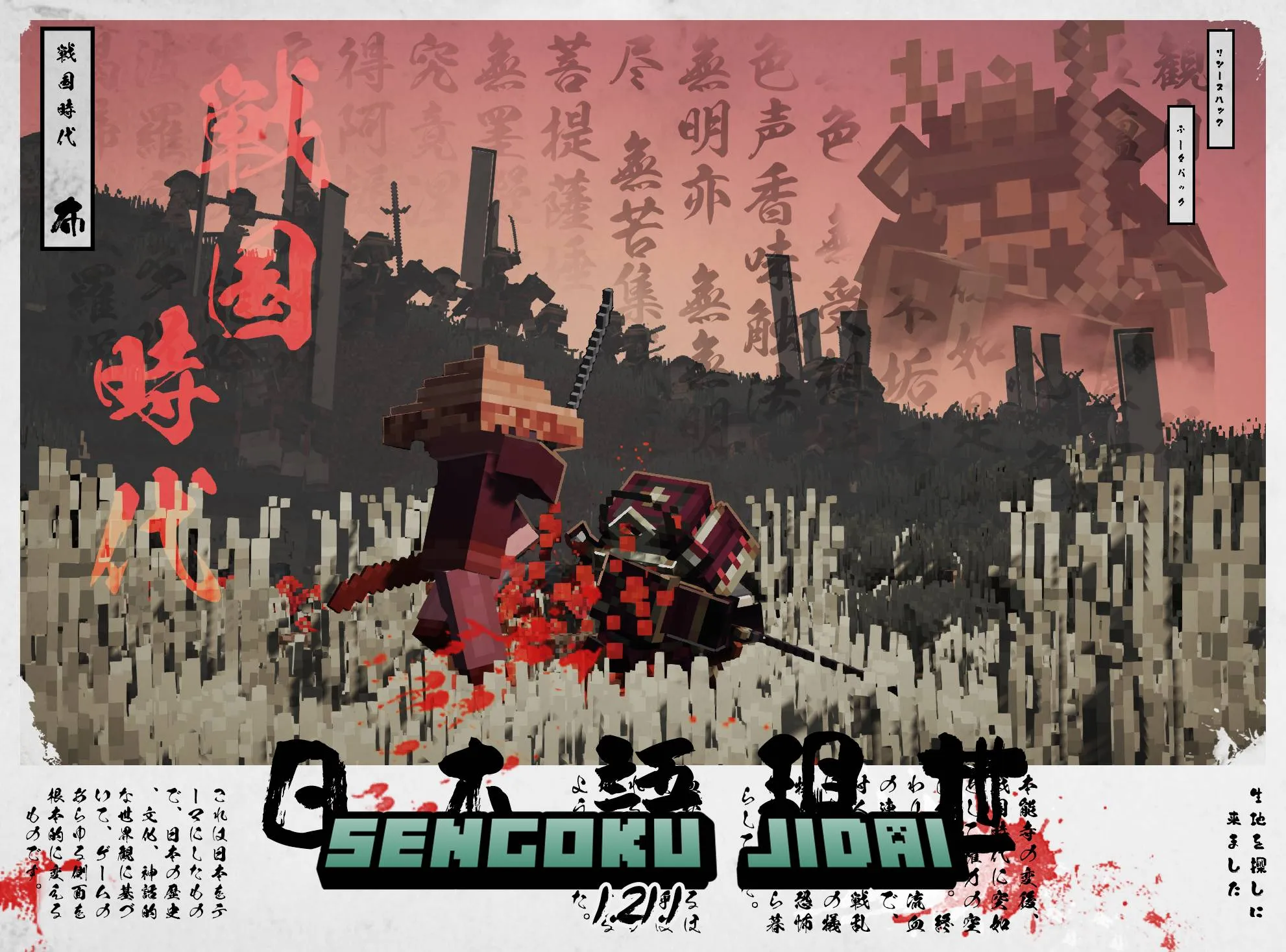 Sengoku Jidai, Japanese Overhaul — скриншот 1 (Моды, Minecraft)