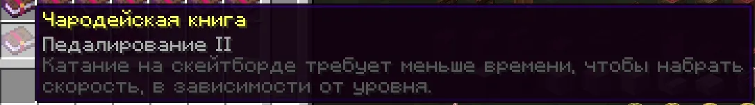 I Wanna Skate Ru Localization — скриншот 3 (Текстуры, Minecraft)