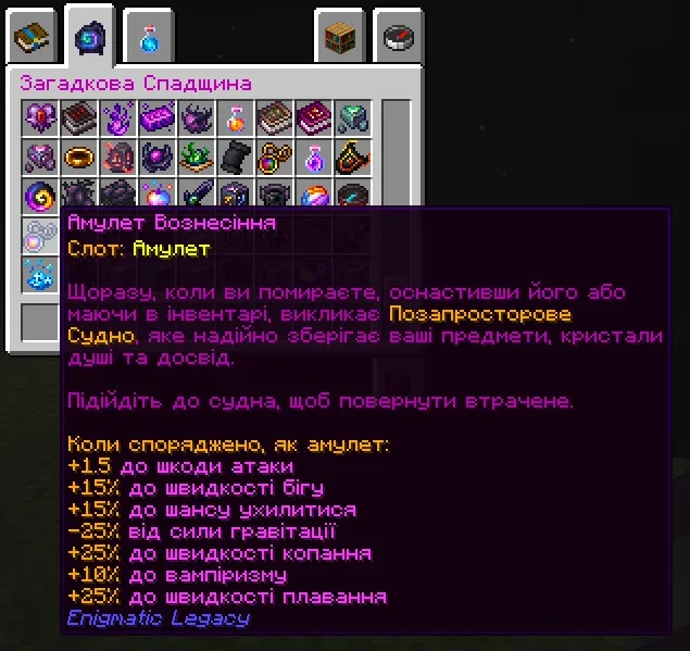 Enigmatic Legacy [UA] — скриншот 4 (Текстуры, Minecraft)