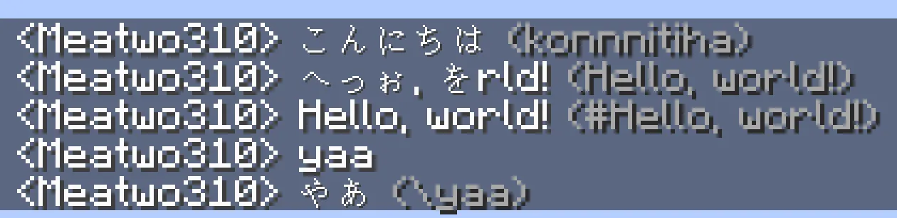 Japanese Romaji Converter (Forge/Fabric) — скриншот 2 (Моды, Minecraft)