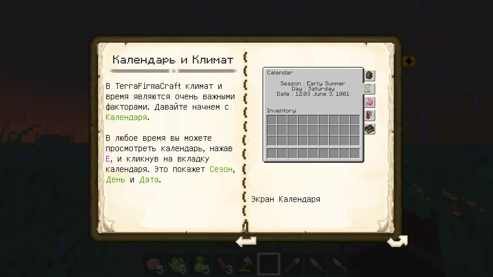 TFC Patchouli RUS — скриншот 3 (Текстуры, Minecraft)