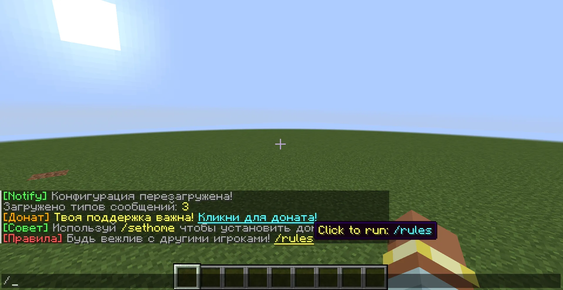Notify(Server messages) — скриншот 2 (Моды, Minecraft)